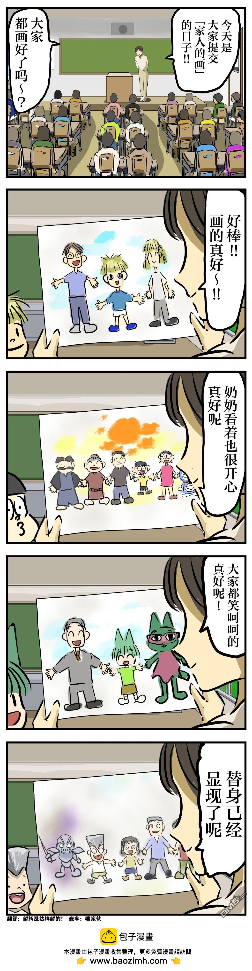 🍕カコミスル老师四格合集 画 第1页