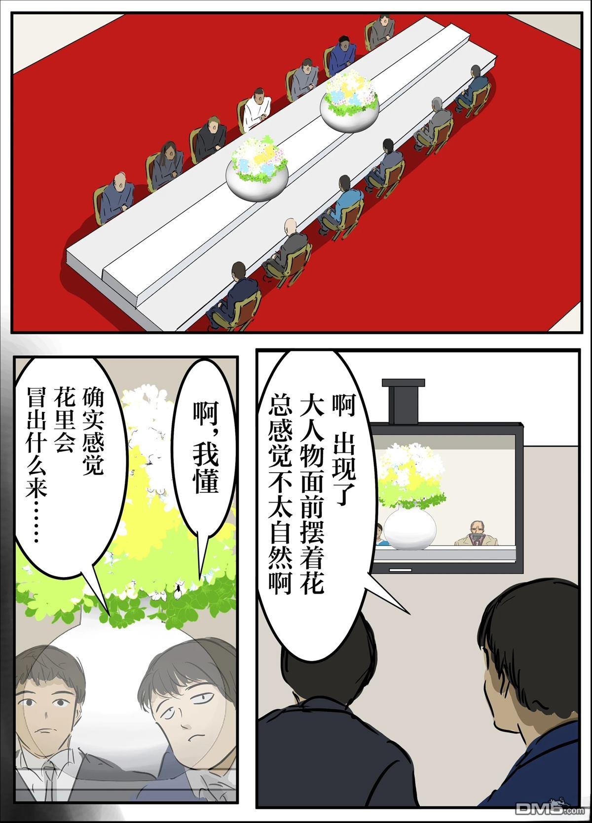 🍕カコミスル老师四格合集 会议或演讲时放置的谜之花 第1页