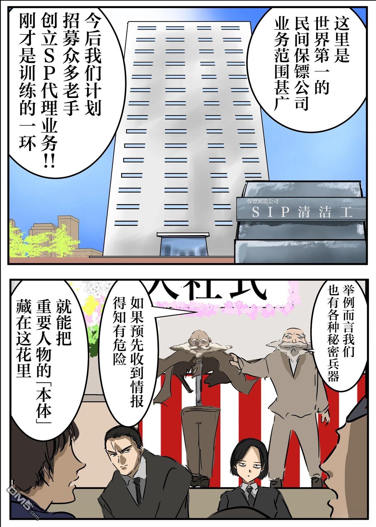 🍕カコミスル老师四格合集 会议或演讲时放置的谜之花 第10页