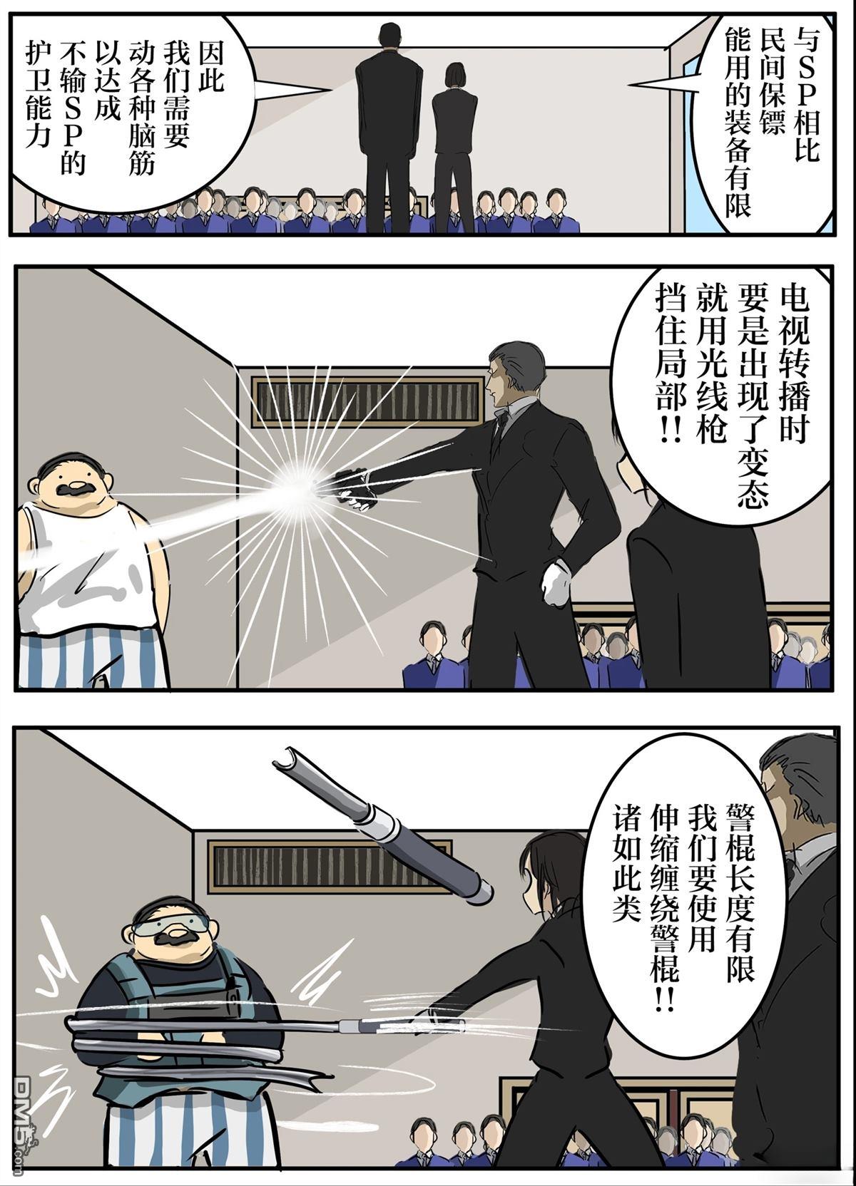🍕カコミスル老师四格合集 会议或演讲时放置的谜之花 第11页