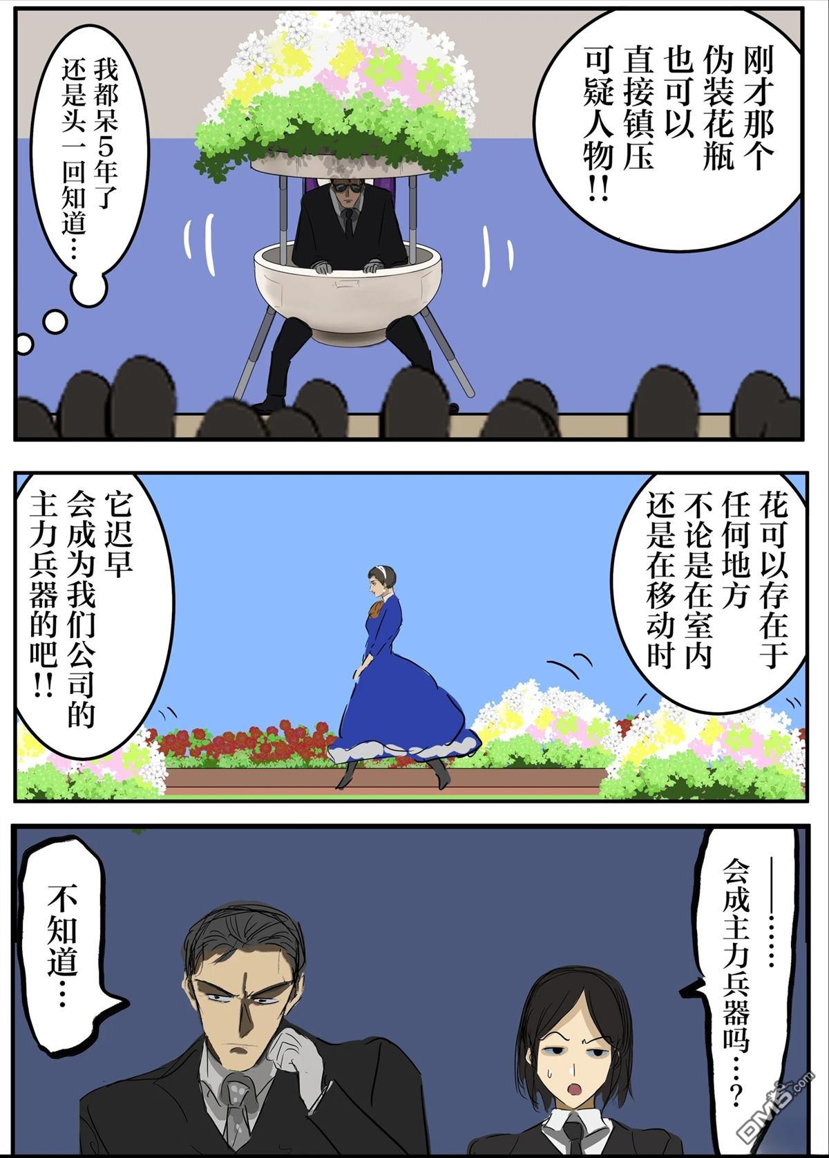 🍕カコミスル老师四格合集 会议或演讲时放置的谜之花 第12页