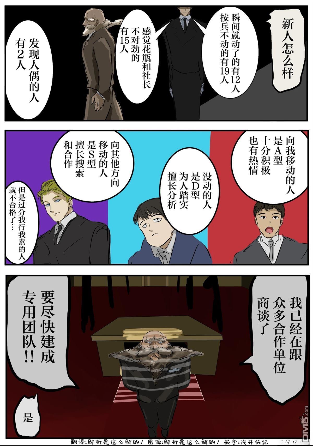 🍕カコミスル老师四格合集 会议或演讲时放置的谜之花 第13页