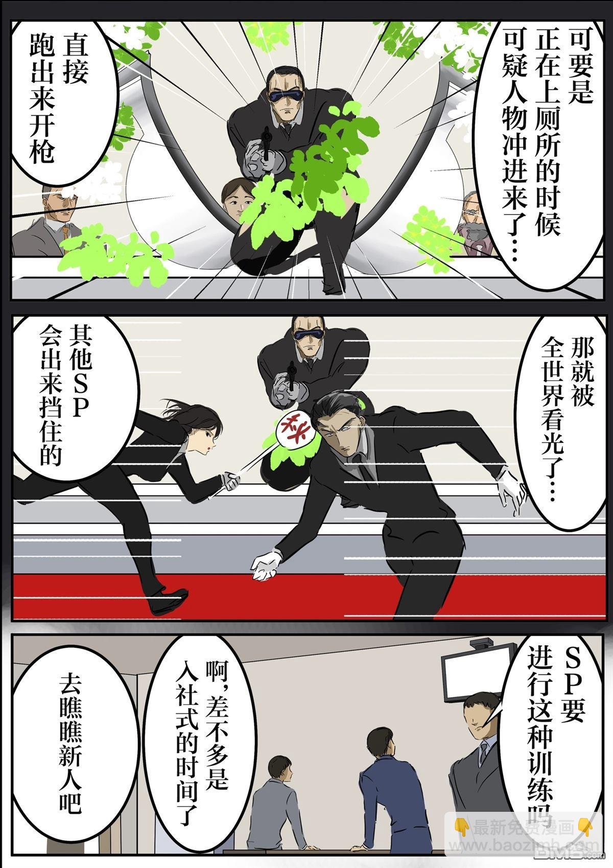 🍕カコミスル老师四格合集 会议或演讲时放置的谜之花 第4页