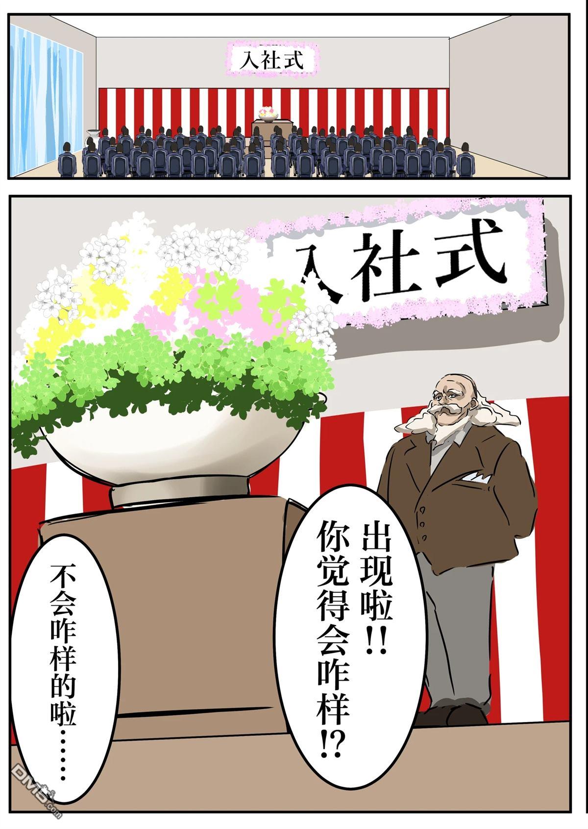 🍕カコミスル老师四格合集 会议或演讲时放置的谜之花 第5页
