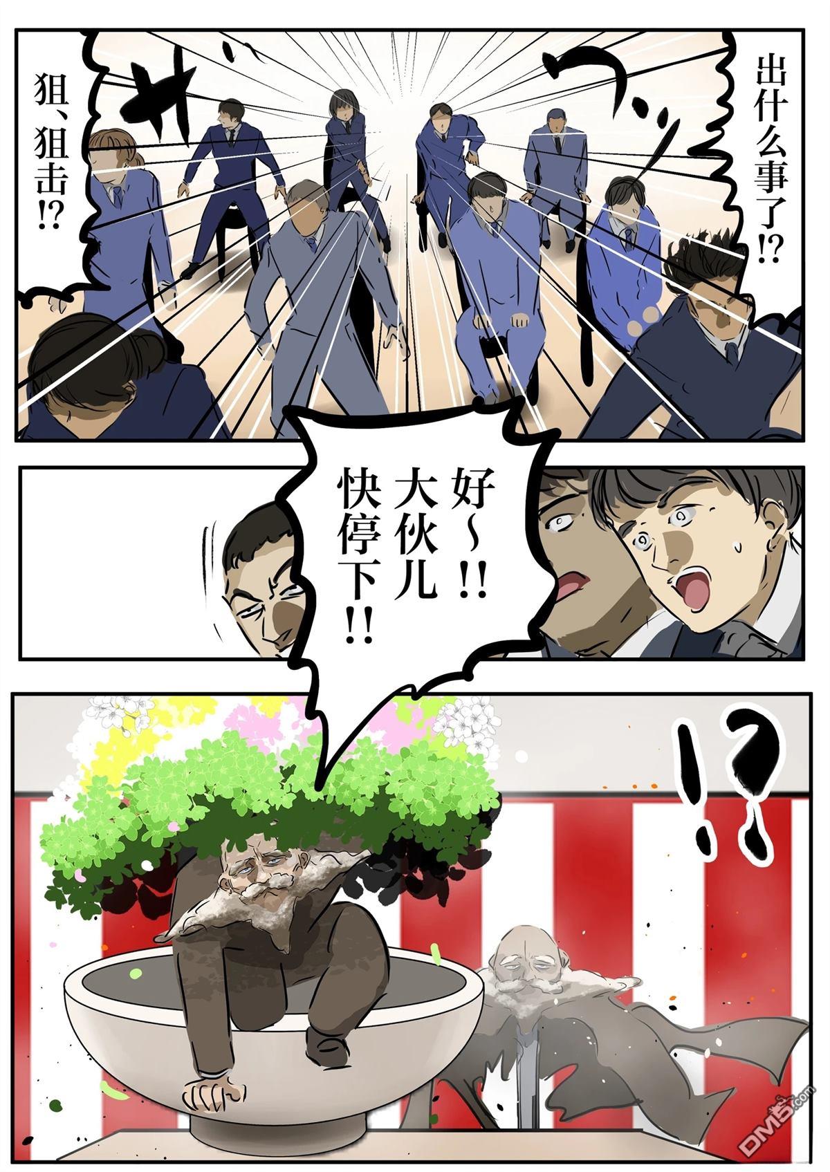 🍕カコミスル老师四格合集 会议或演讲时放置的谜之花 第8页