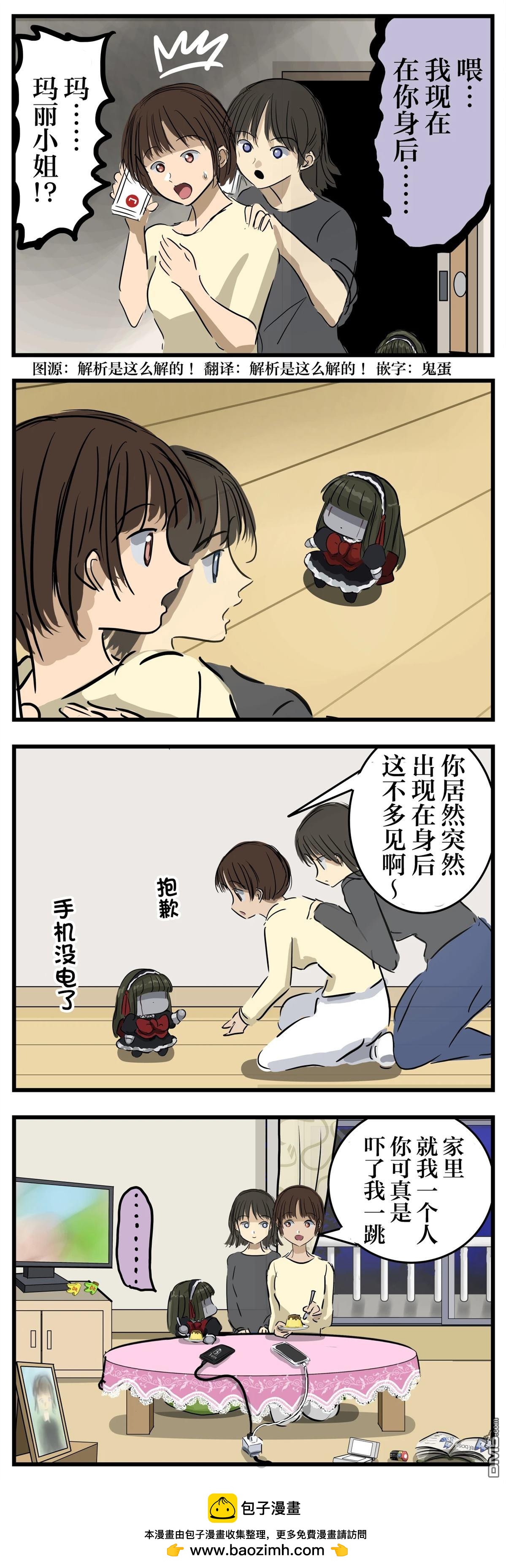 🍕カコミスル老师四格合集 玛丽小姐鬼故事 第1页