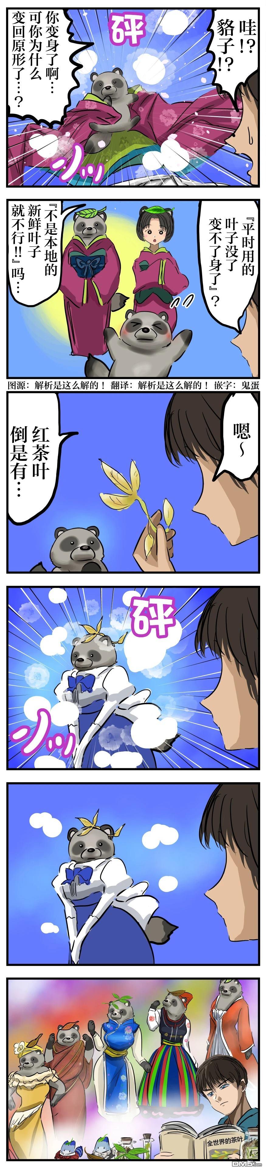 🍕カコミスル老师四格合集 叶子 第1页