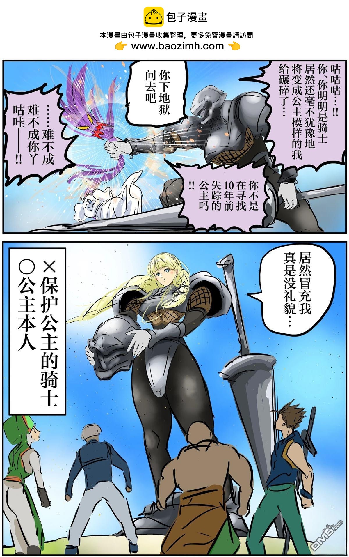 🍕カコミスル老师四格合集 我喜欢漫画里把同伴和读者都骗到的设定 第8页