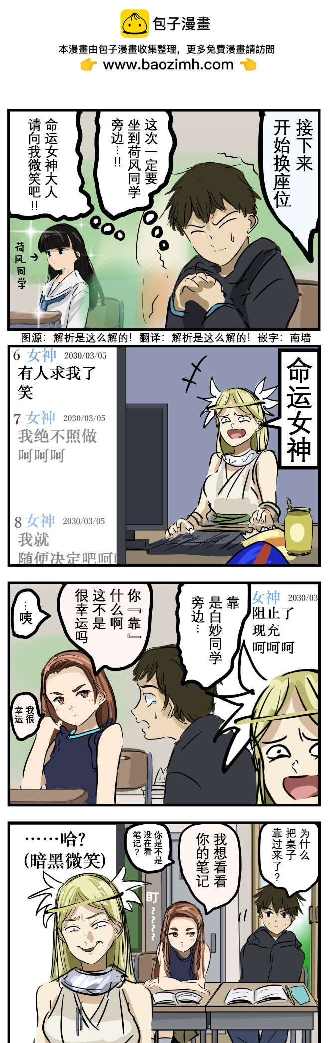 🍕カコミスル老师四格合集 微笑的女神 第2页