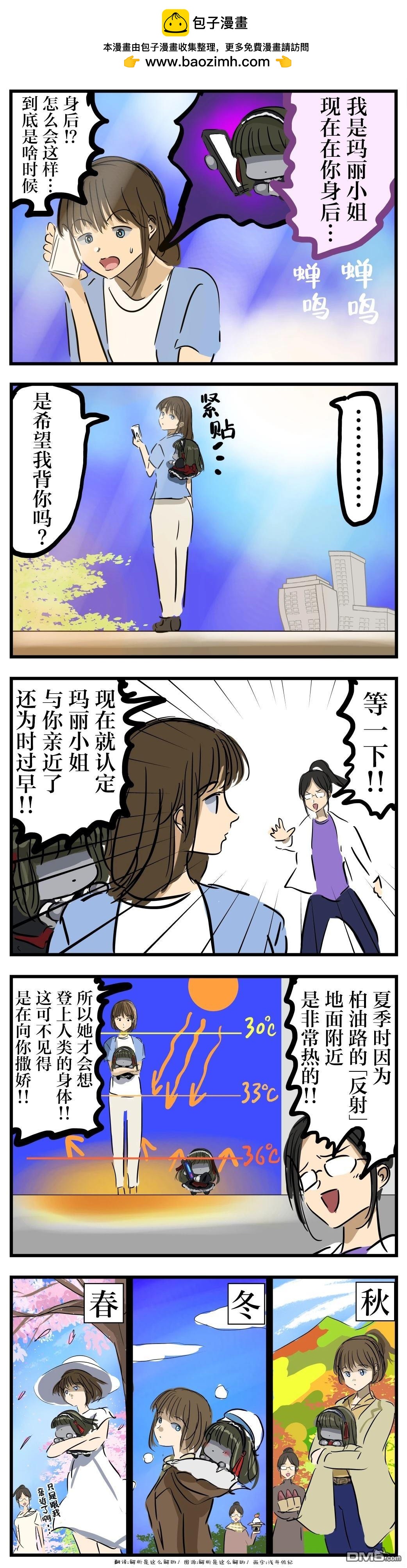🍕カコミスル老师四格合集 与人亲近的玛丽小姐 第2页