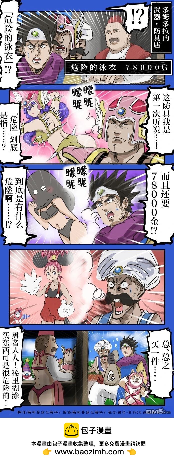 🍕カコミスル老师四格合集 危险的泳衣 第1页