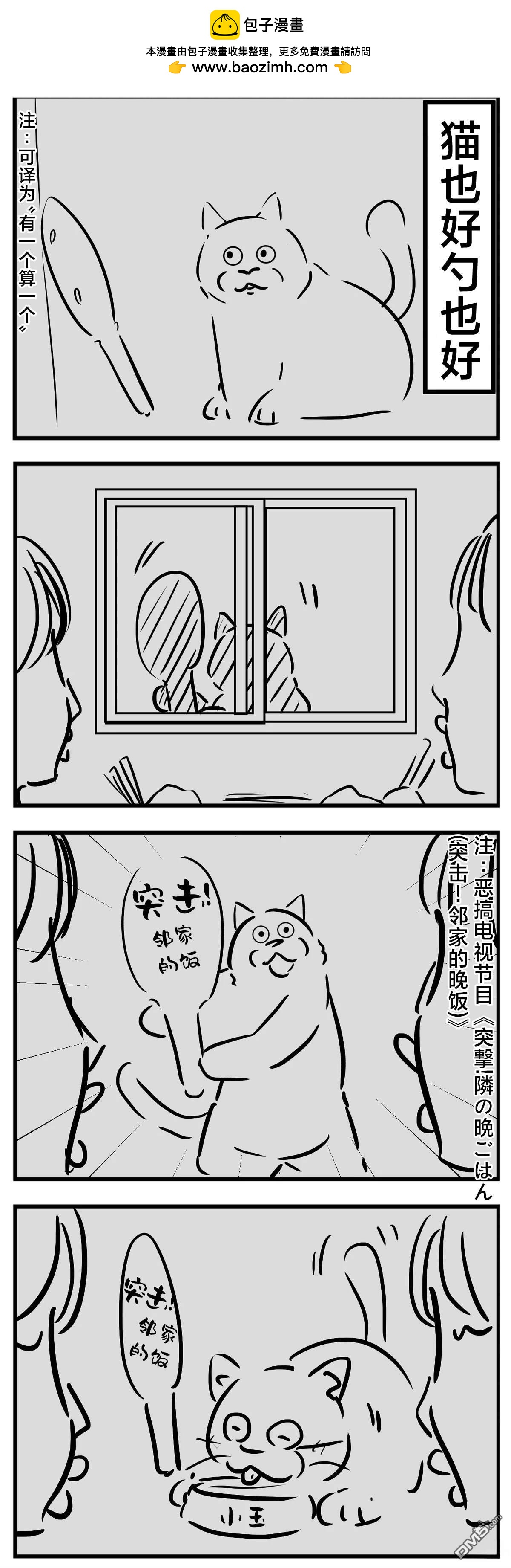 🍕カコミスル老师四格合集 猫谚语四格集 第4页
