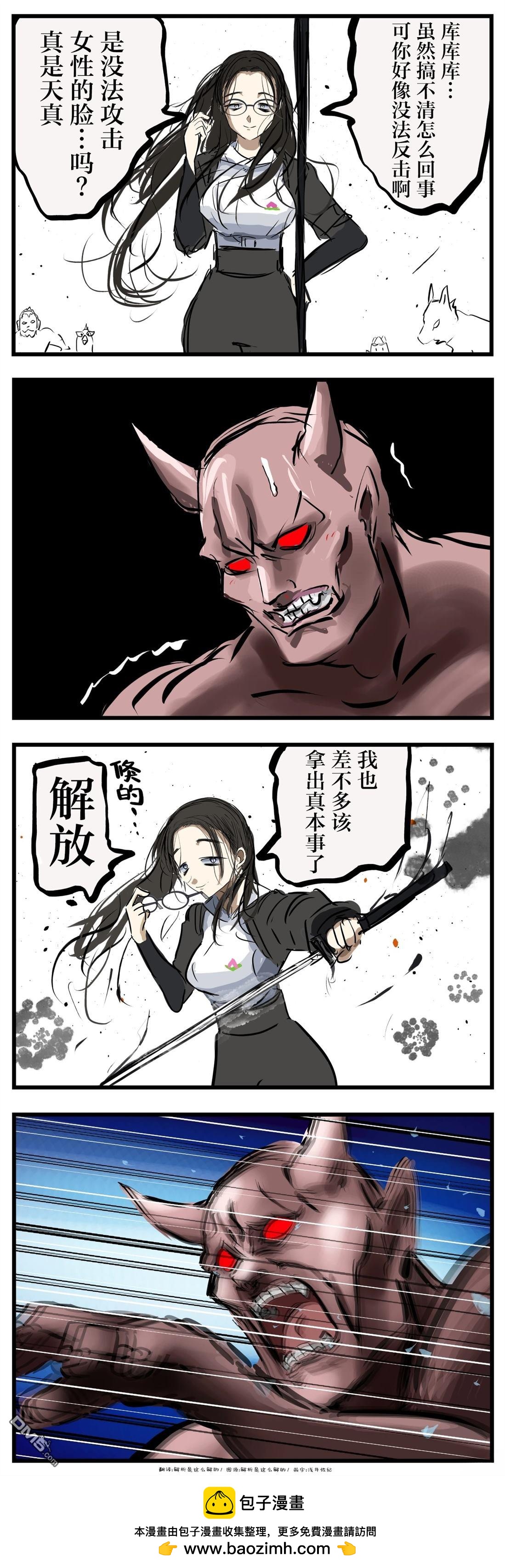 🍕カコミスル老师四格合集 眼镜鬼的大危机 第1页