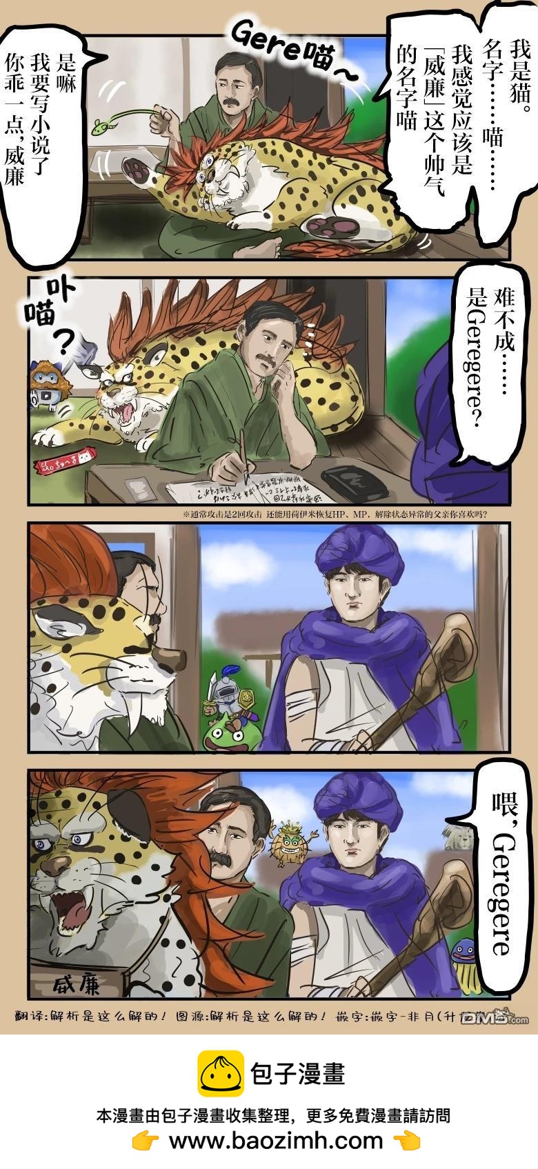 🍕カコミスル老师四格合集 漱石与杀人豹 第1页