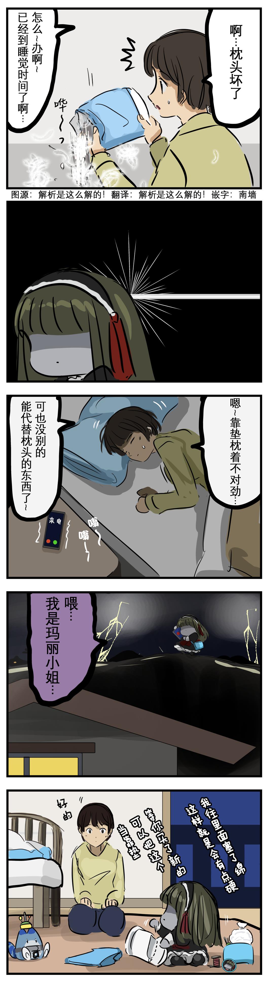 🍕カコミスル老师四格合集 爱照顾人的玛丽 第1页