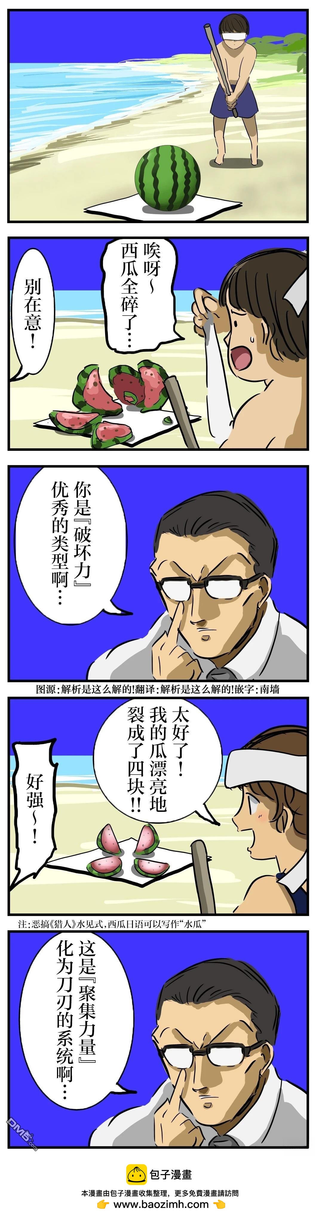 🍕カコミスル老师四格合集 西瓜见式 第1页