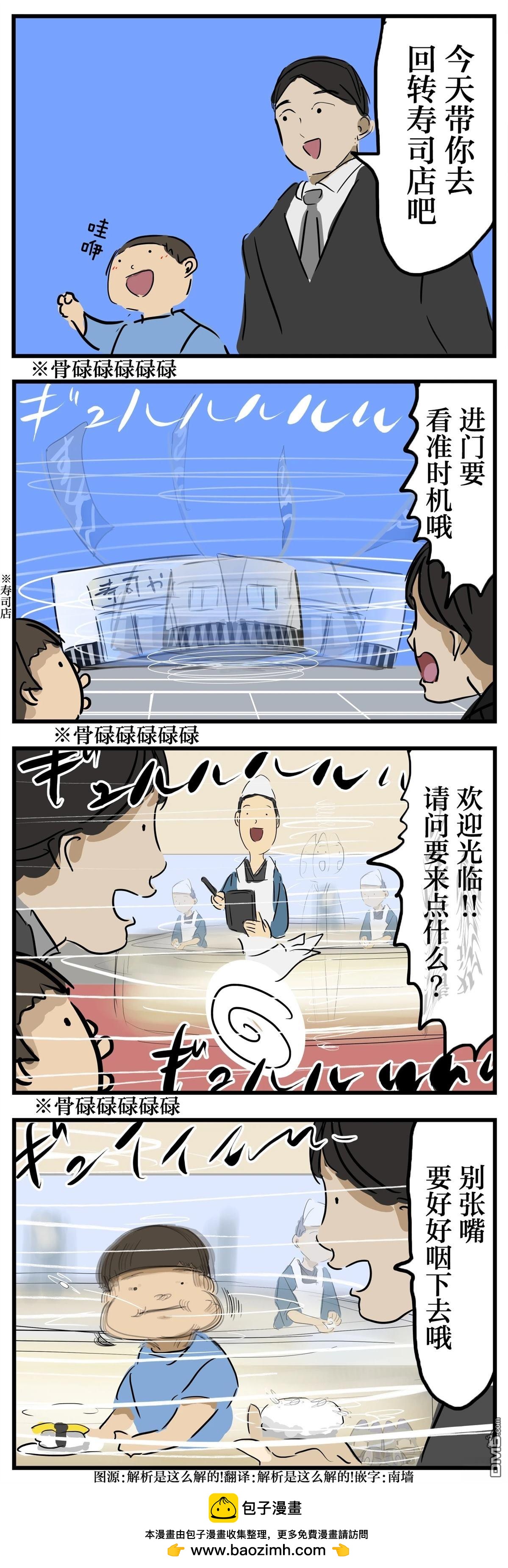 🍕カコミスル老师四格合集 回转寿司店 第1页