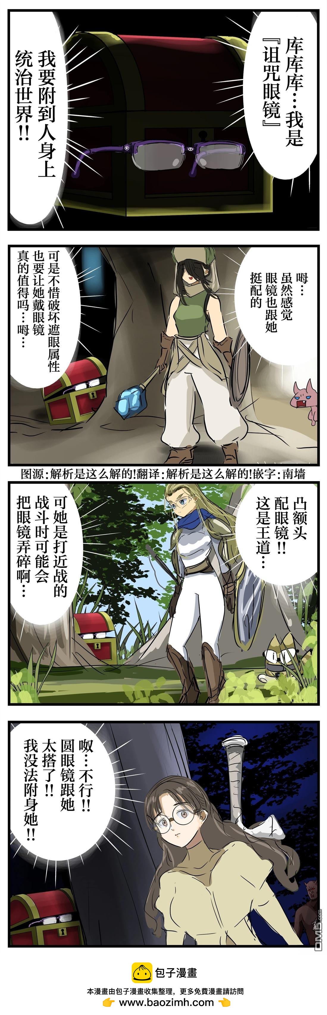 🍕カコミスル老师四格合集 在思考的眼镜 第1页