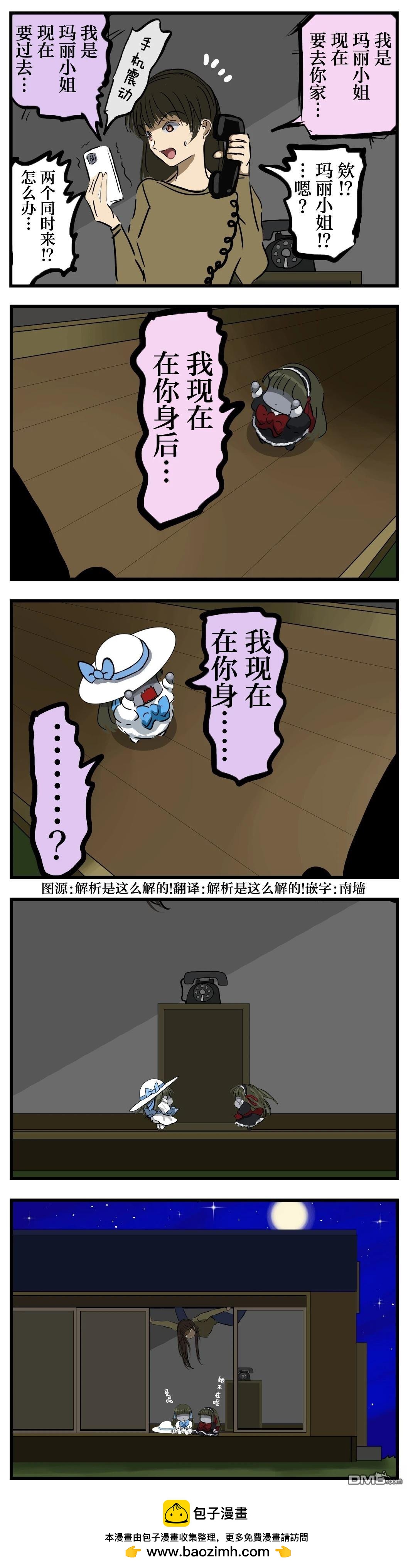 🍕カコミスル老师四格合集 玛丽小姐（复数） 第1页