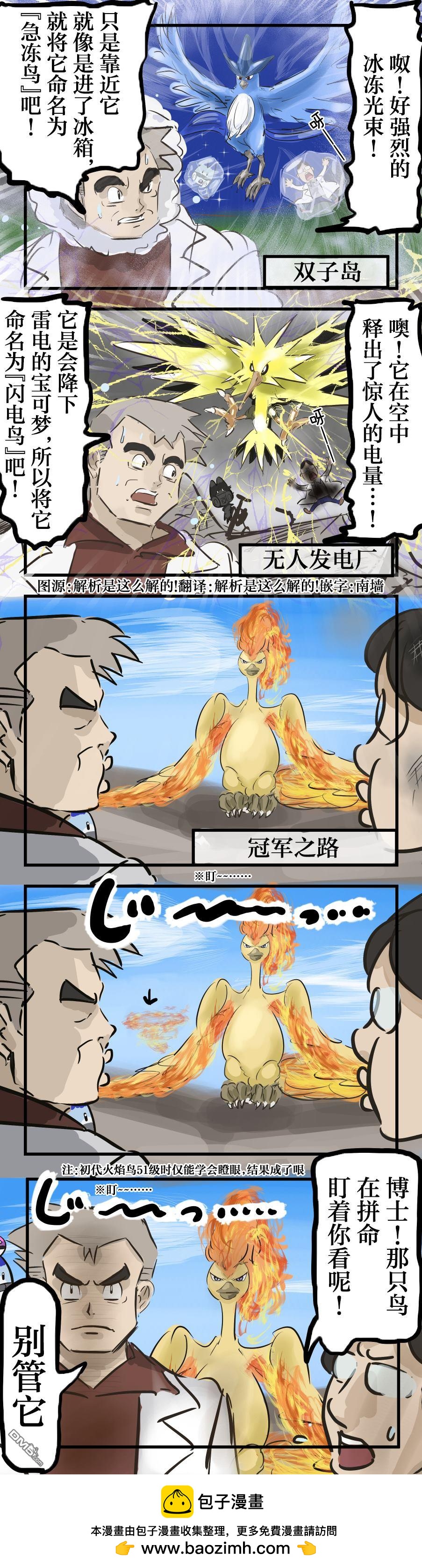 🍕カコミスル老师四格合集 瞪眼 第1页