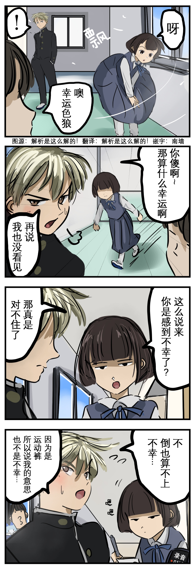 🍕カコミスル老师四格合集 打情骂俏 第1页