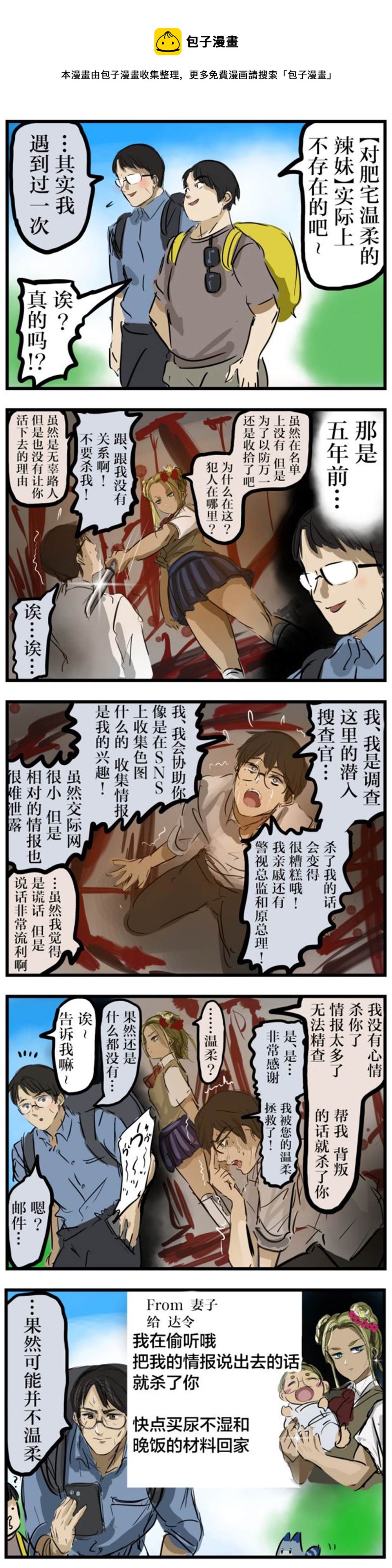 🍕カコミスル老师四格合集 第29话 第1页