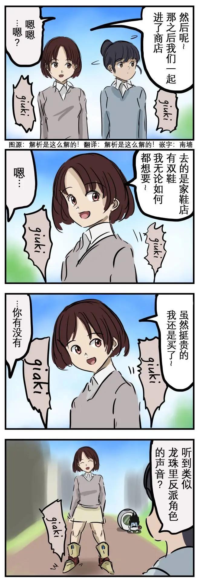 🍕カコミスル老师四格合集 布罗利之靴 第1页