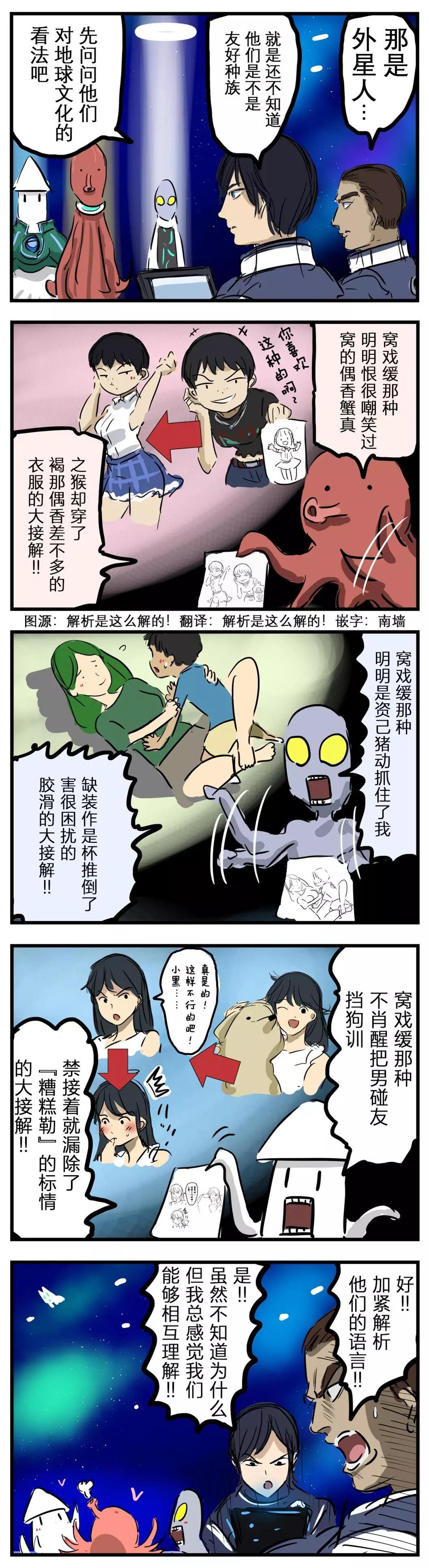 🍕カコミスル老师四格合集 共同语言 第1页