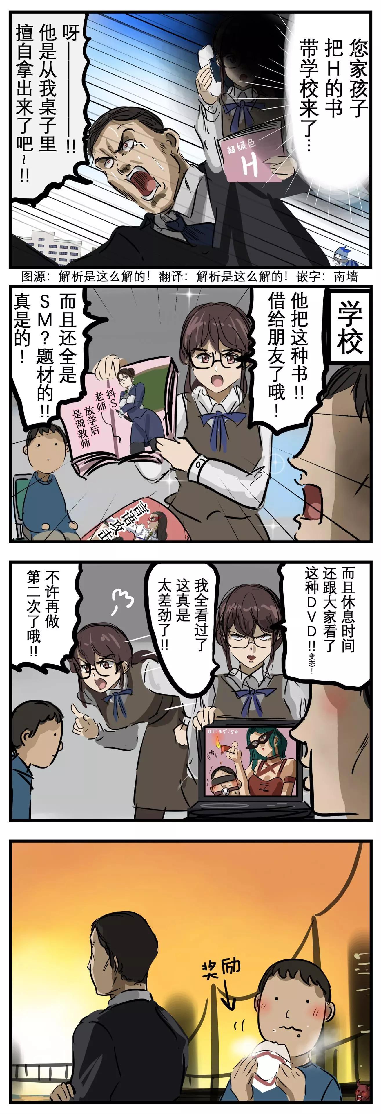 🍕カコミスル老师四格合集 因祸得福 第1页