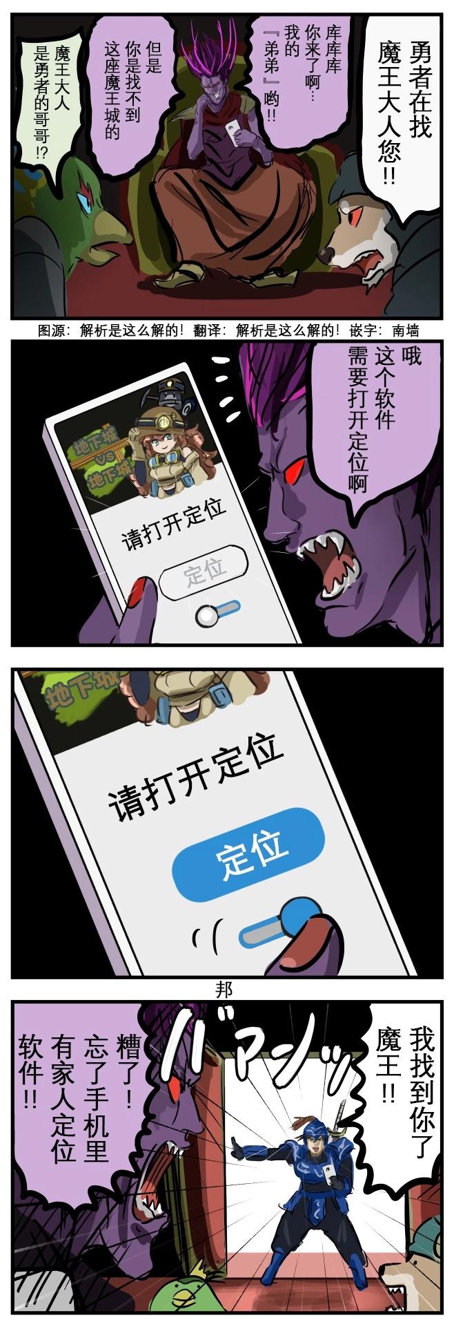 🍕カコミスル老师四格合集 被找到的魔王 第1页
