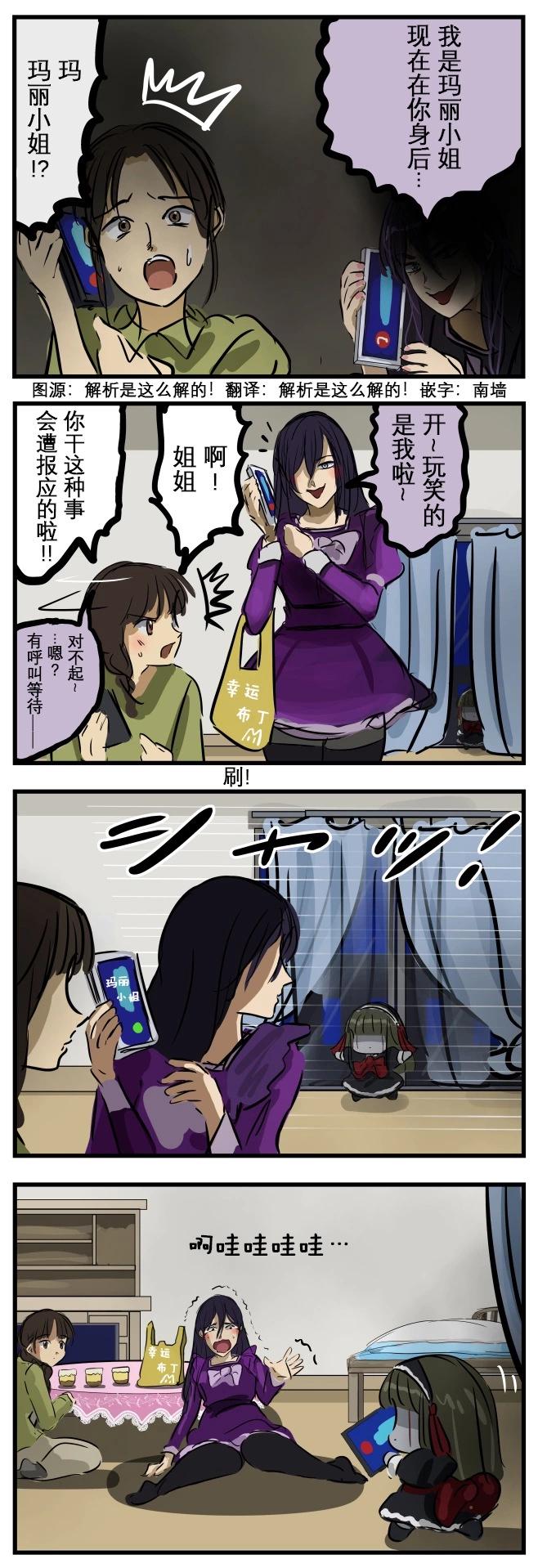 🍕カコミスル老师四格合集 玛丽本人登场 第1页