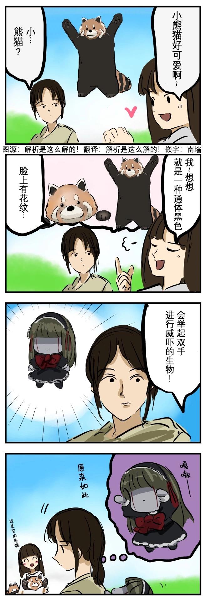 🍕カコミスル老师四格合集 一致的玛丽 第1页
