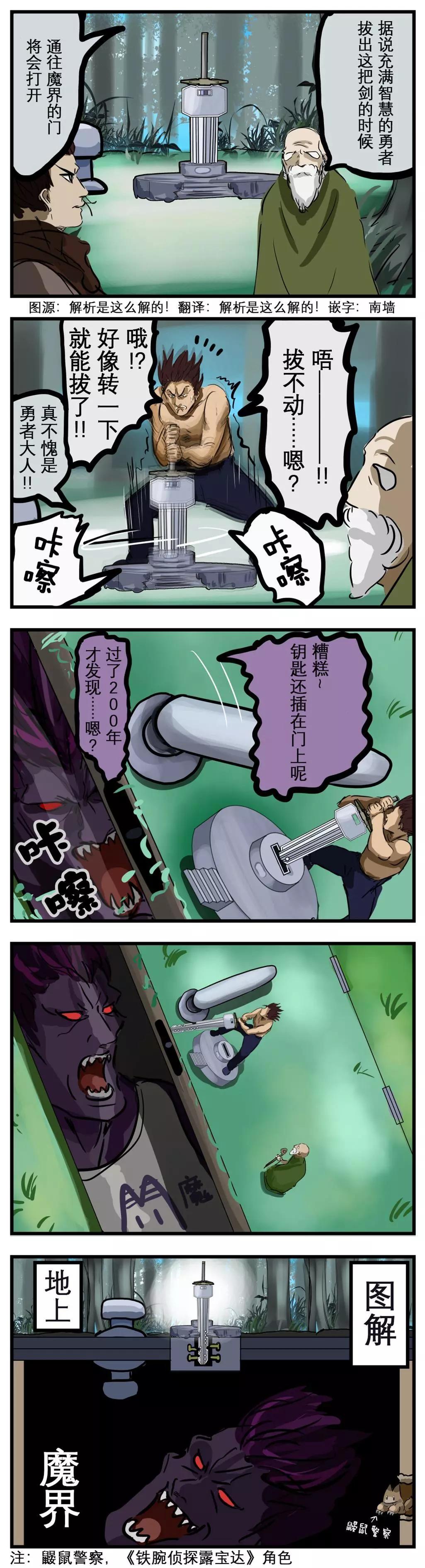 🍕カコミスル老师四格合集 通往魔界之门 第1页