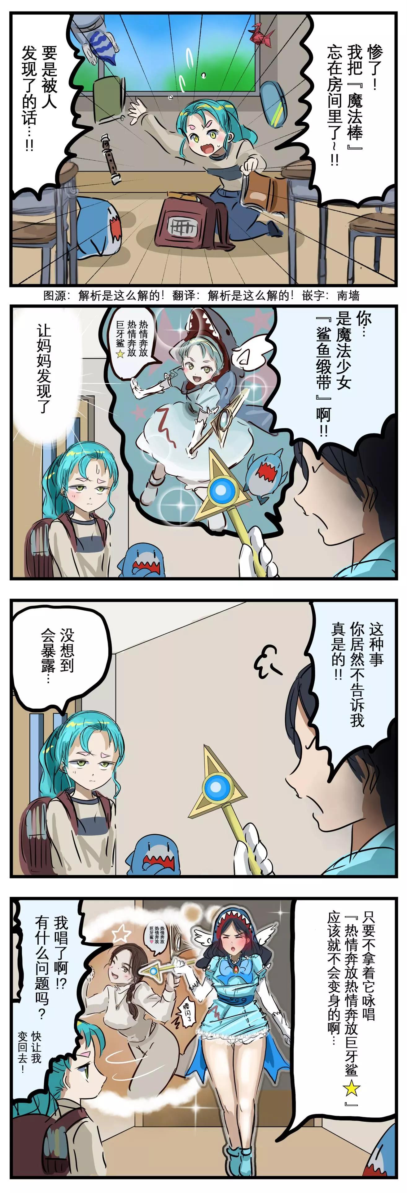 🍕カコミスル老师四格合集 魔法少女暴露了 第1页