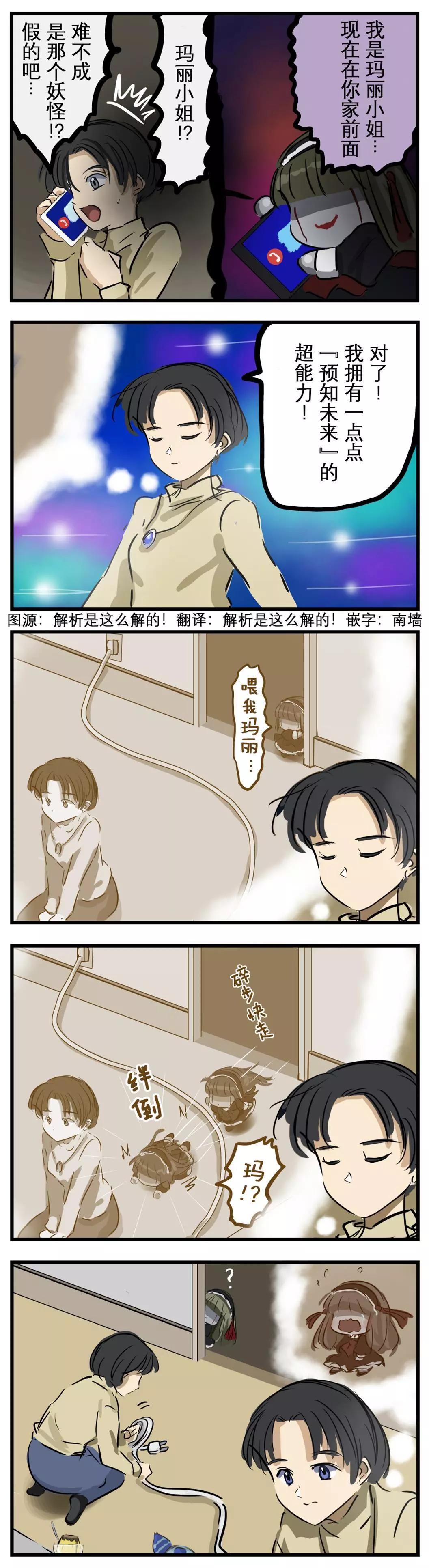 🍕カコミスル老师四格合集 玛丽小姐vs预知未来 第1页