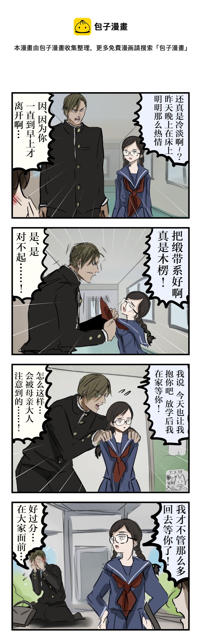 🍕カコミスル老师四格合集 第35话 第1页