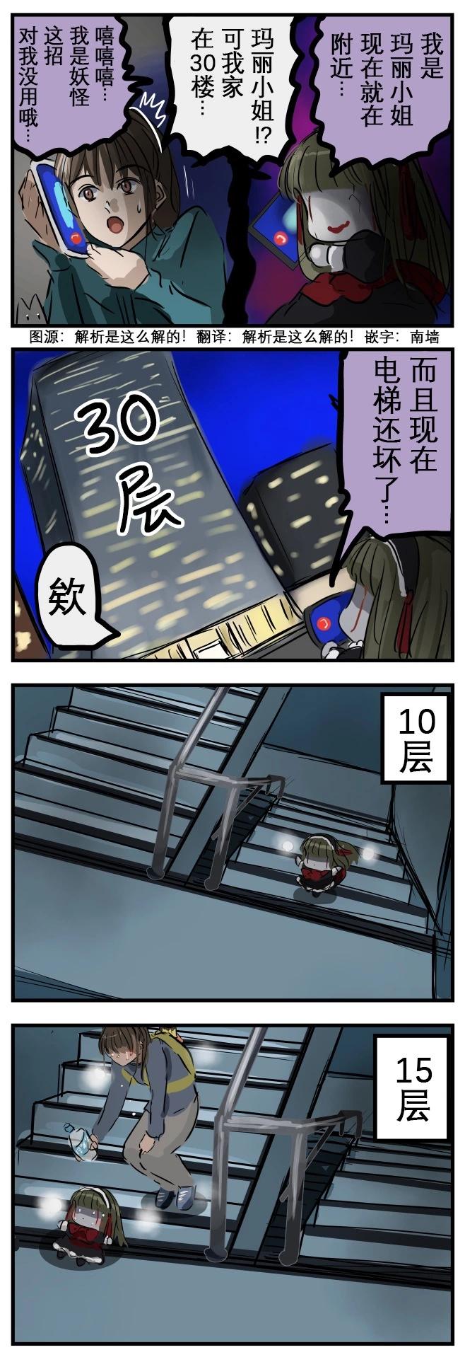 🍕カコミスル老师四格合集 爬楼的玛丽 第1页