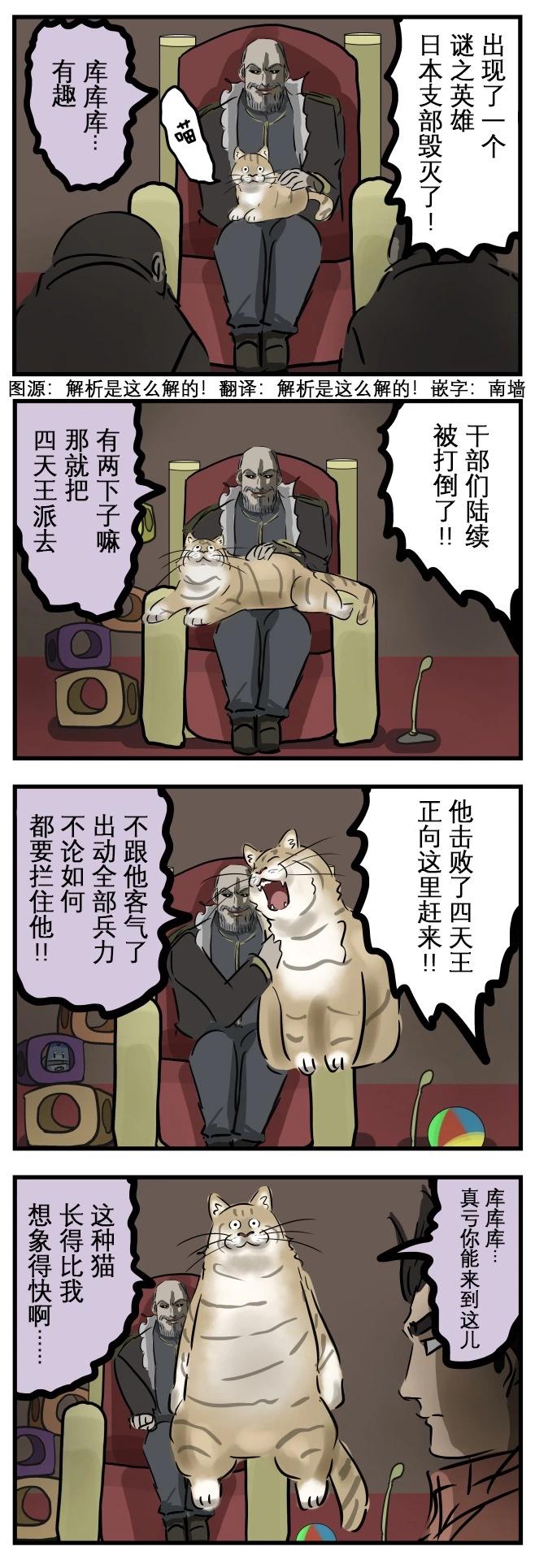 🍕カコミスル老师四格合集 敌方boss的猫 第1页