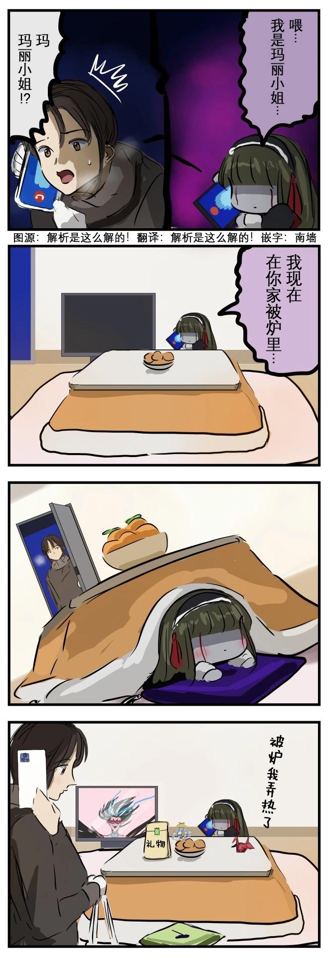 🍕カコミスル老师四格合集 待机的玛丽 第1页