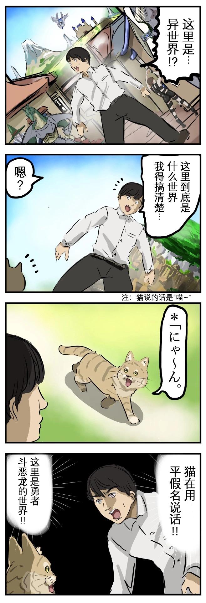 🍕カコミスル老师四格合集 异世界判定士 第1页