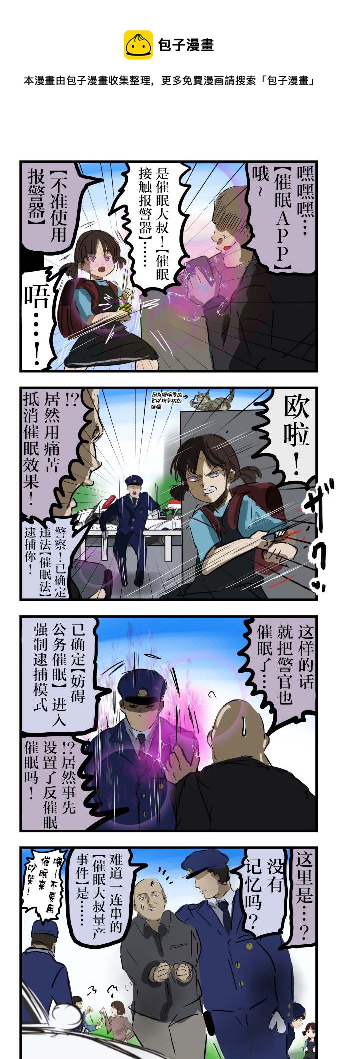 🍕カコミスル老师四格合集 第37话 第1页