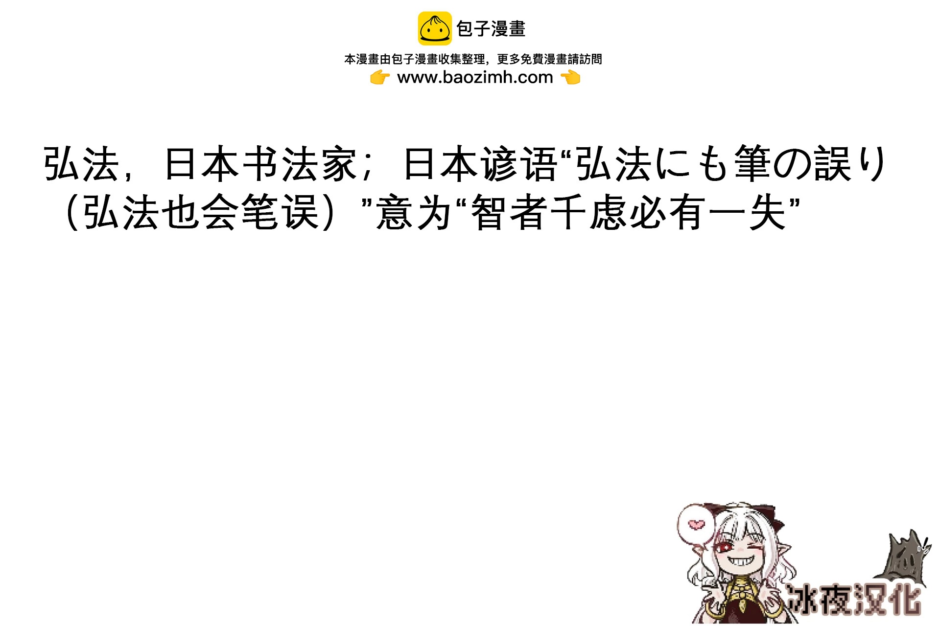 🍕カコミスル老师四格合集 明知故犯的弘法 第2页