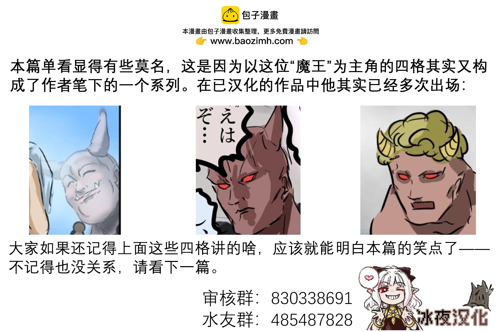 🍕カコミスル老师四格合集 条件反射的魔王 第2页