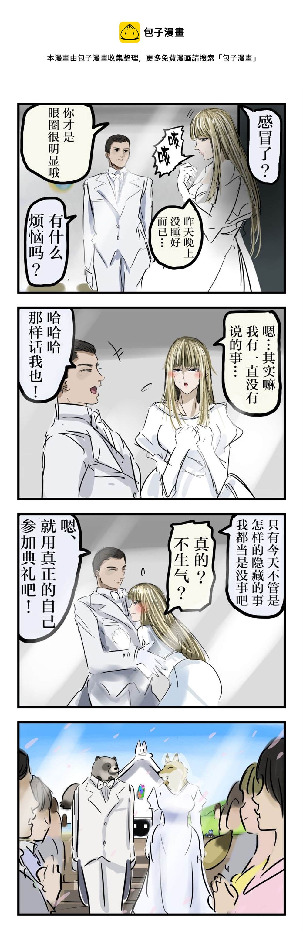 🍕カコミスル老师四格合集 第39话 第1页