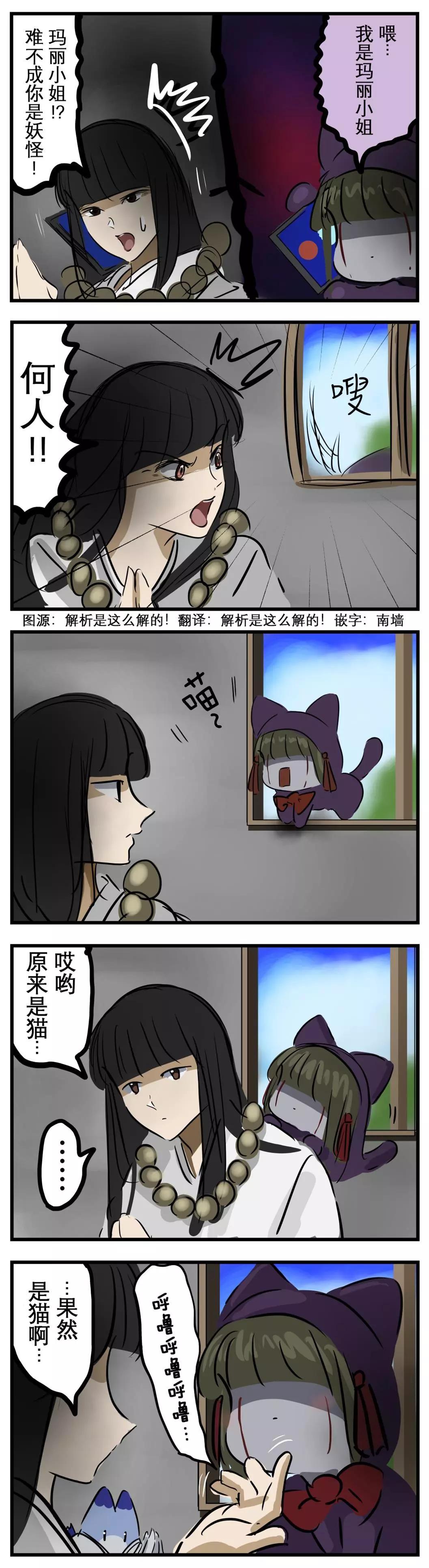 🍕カコミスル老师四格合集 巧妙接近的玛丽小姐 第1页