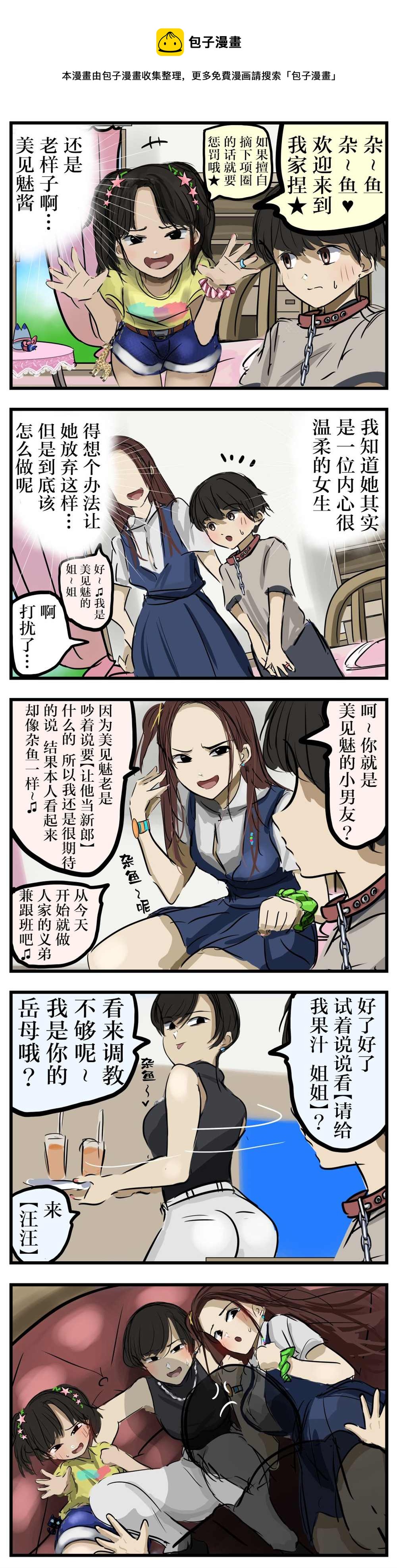 🍕カコミスル老师四格合集 第41话 第1页