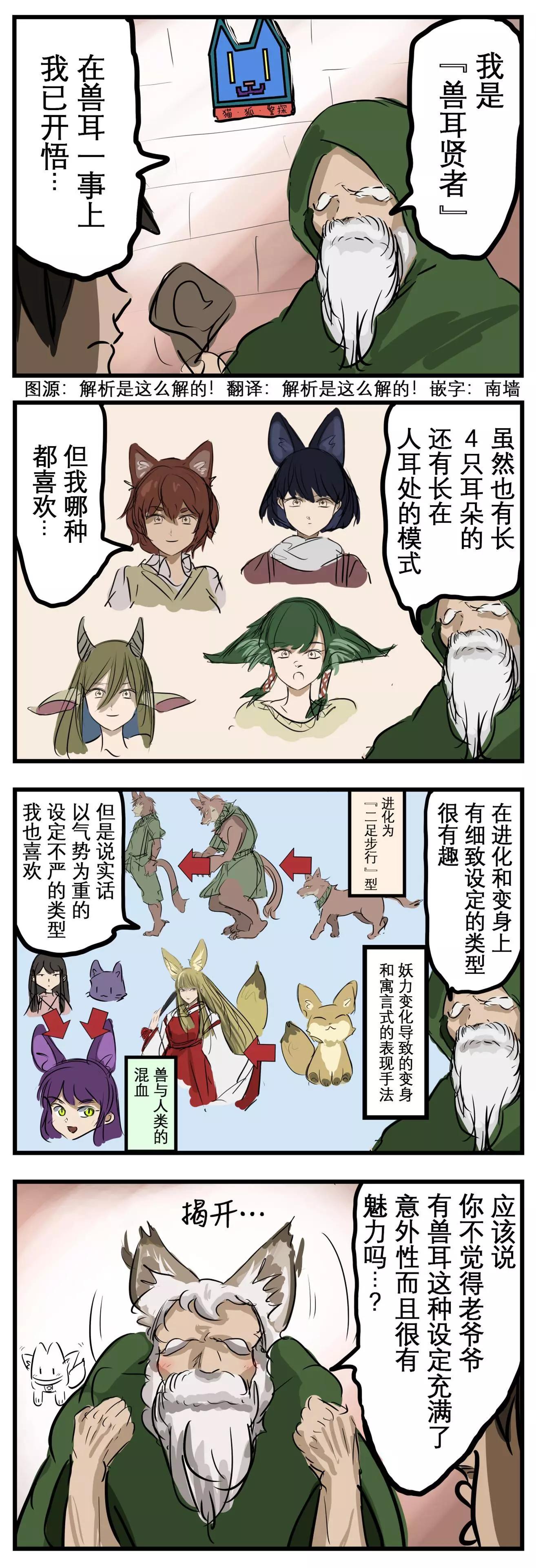 🍕カコミスル老师四格合集 兽耳贤者 第1页