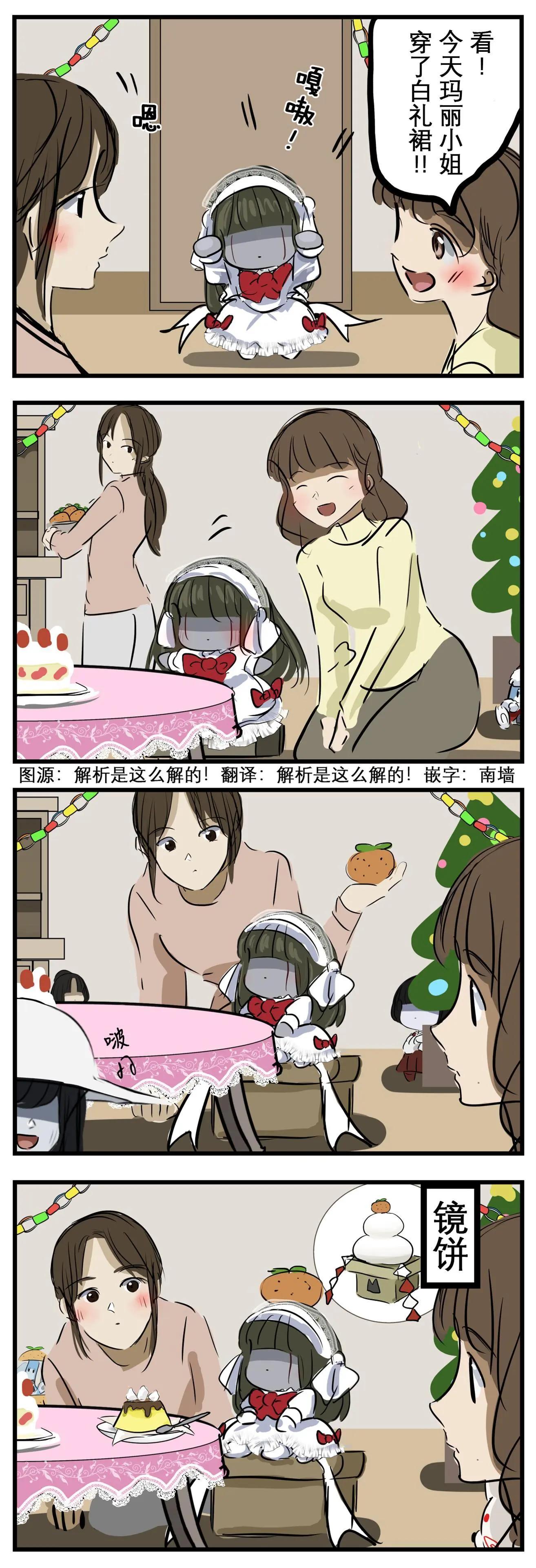 🍕カコミスル老师四格合集 年末年初的玛丽小姐 第1页