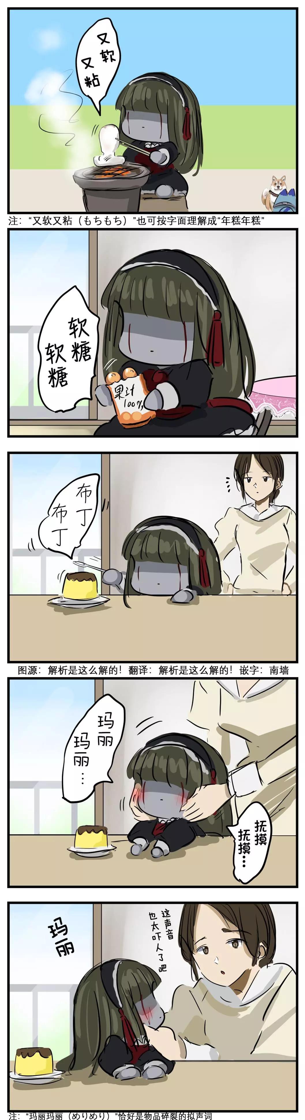 🍕カコミスル老师四格合集 拟声词与玛丽小姐 第1页