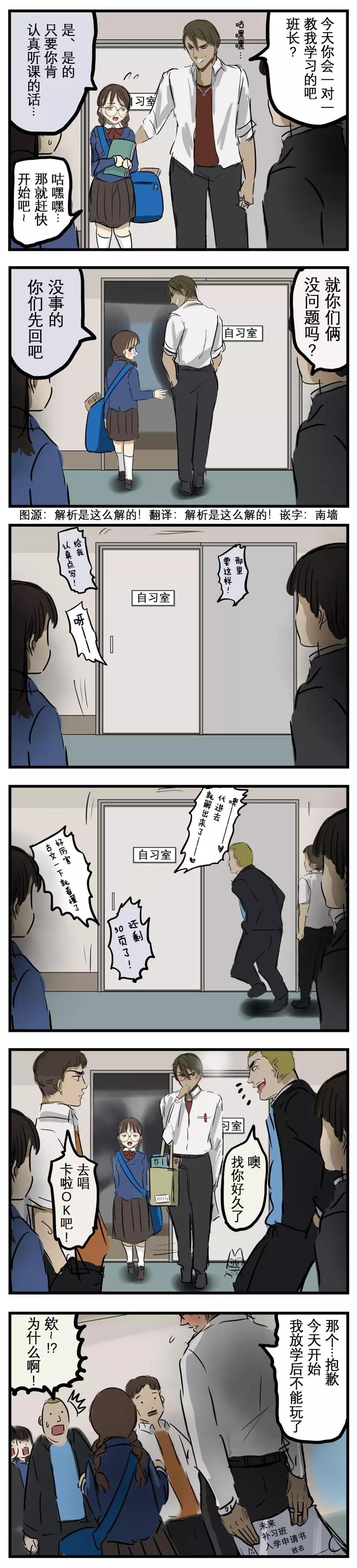 🍕カコミスル老师四格合集 班长教做人 第1页